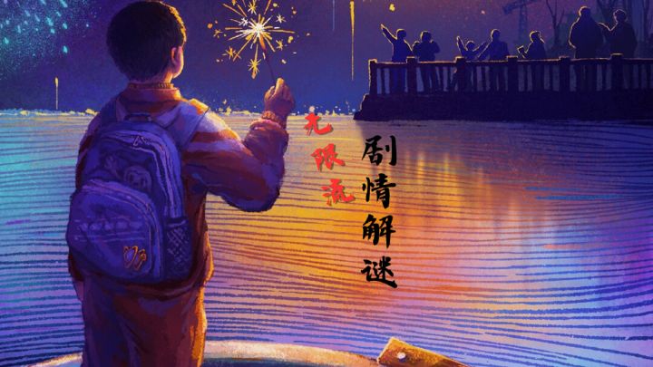 一款无限流剧情向解谜游戏截图