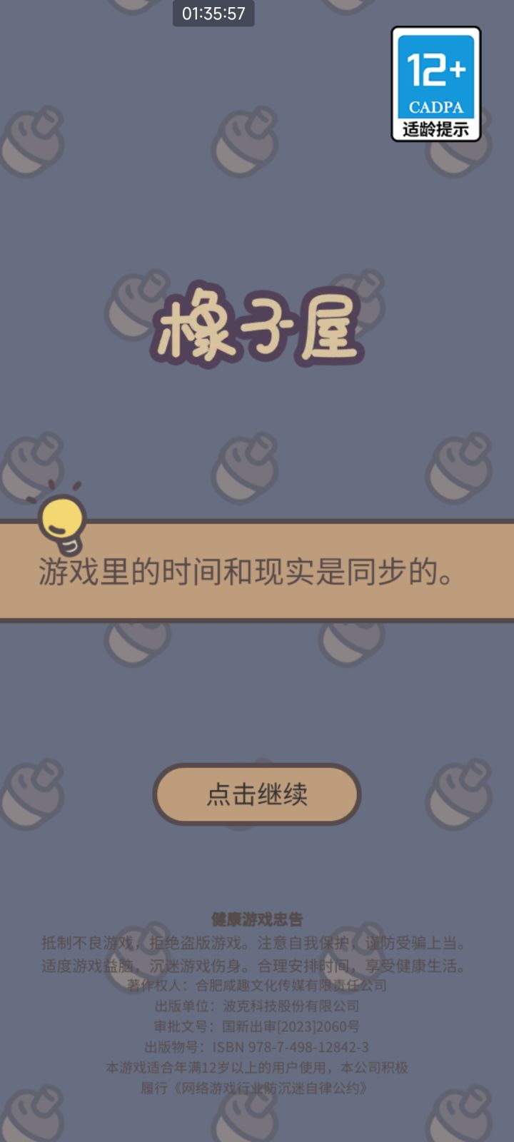 白天玩，天天通宵活在夜里的就别下载了截图