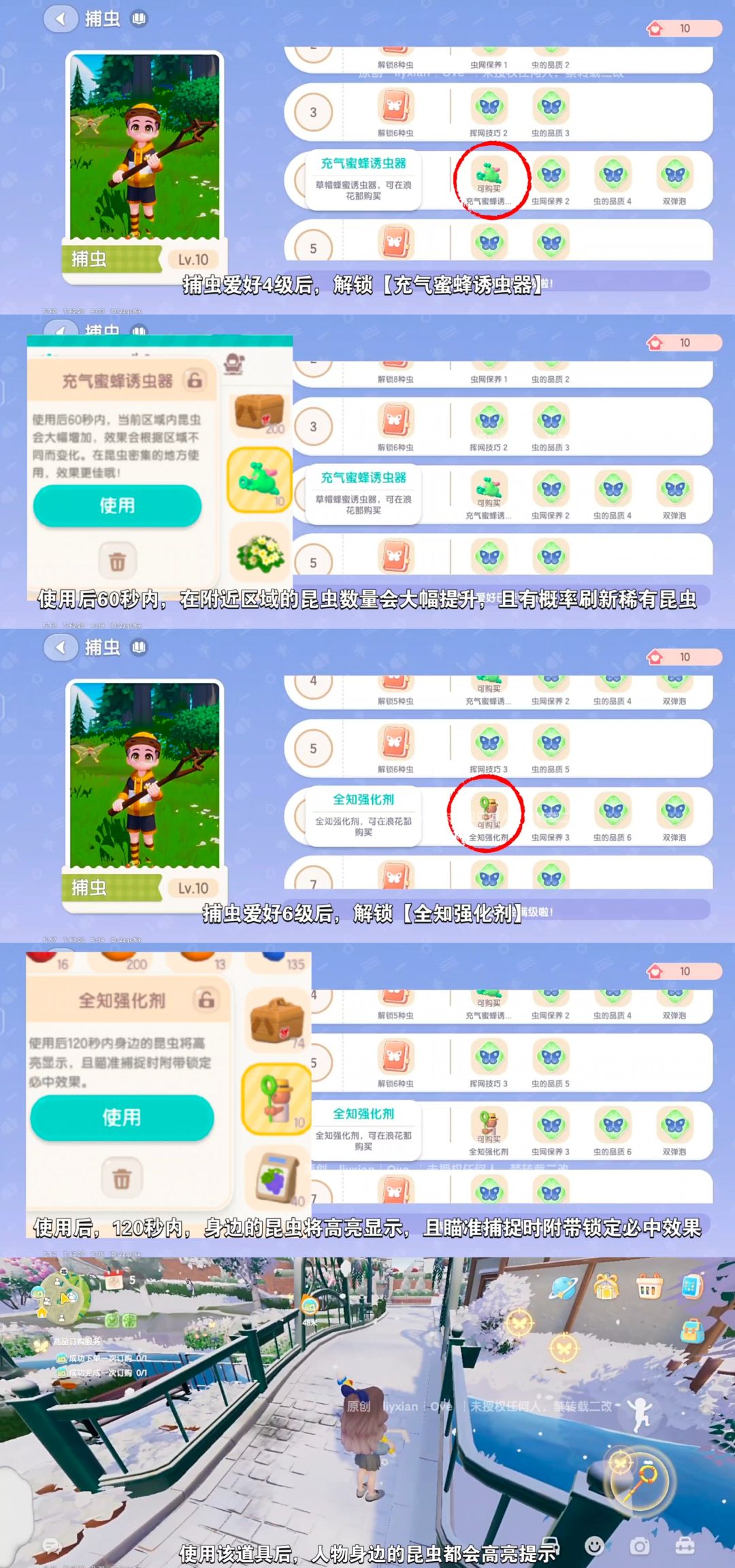 【心动小镇】捕虫爱好新道具和新昆虫 2