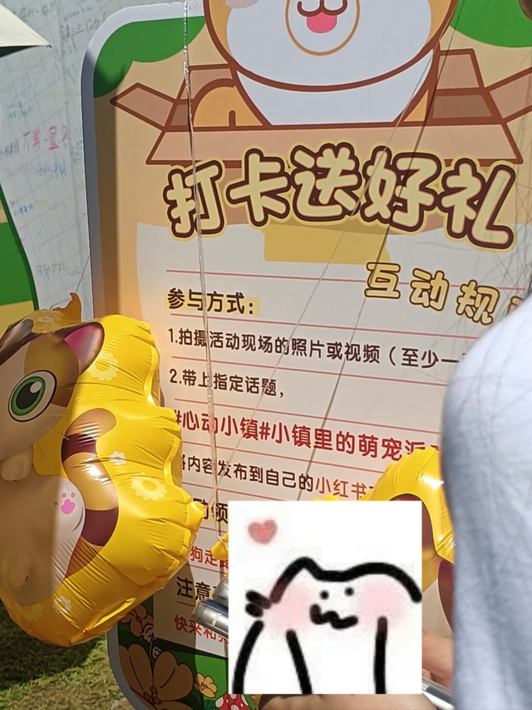 心动小镇线下活动嘿嘿 1
