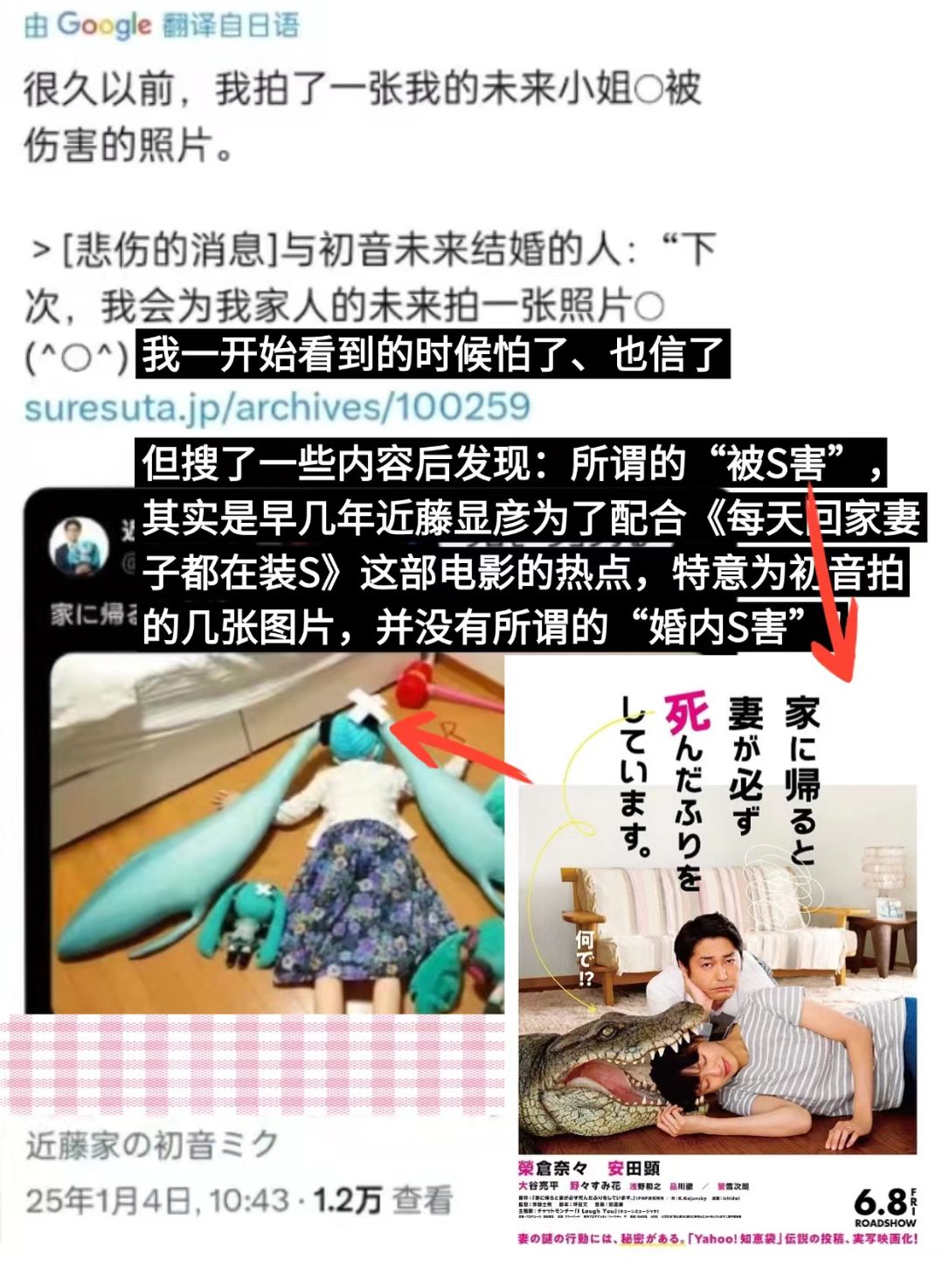 初音未来婚内遭到暴力对待? 2