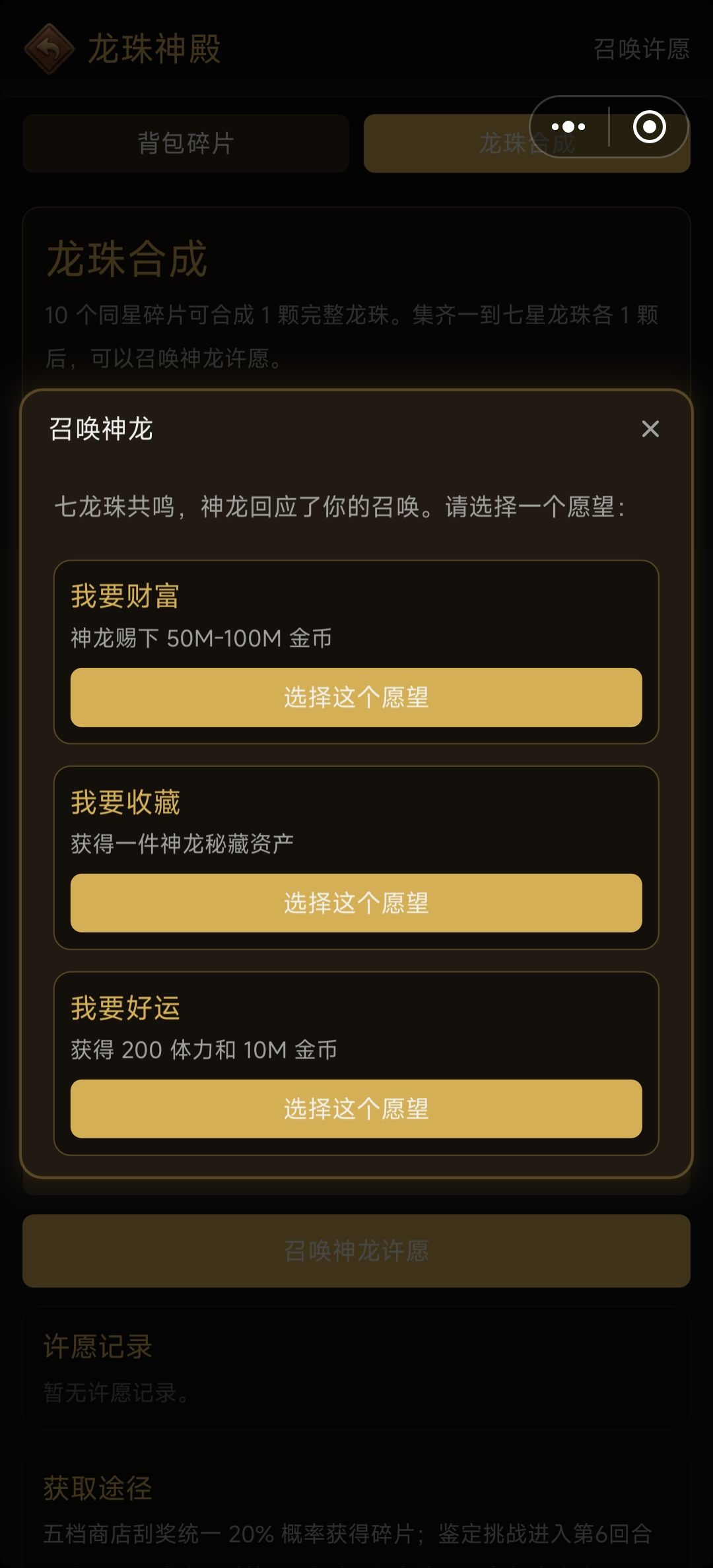 龙珠许愿 2