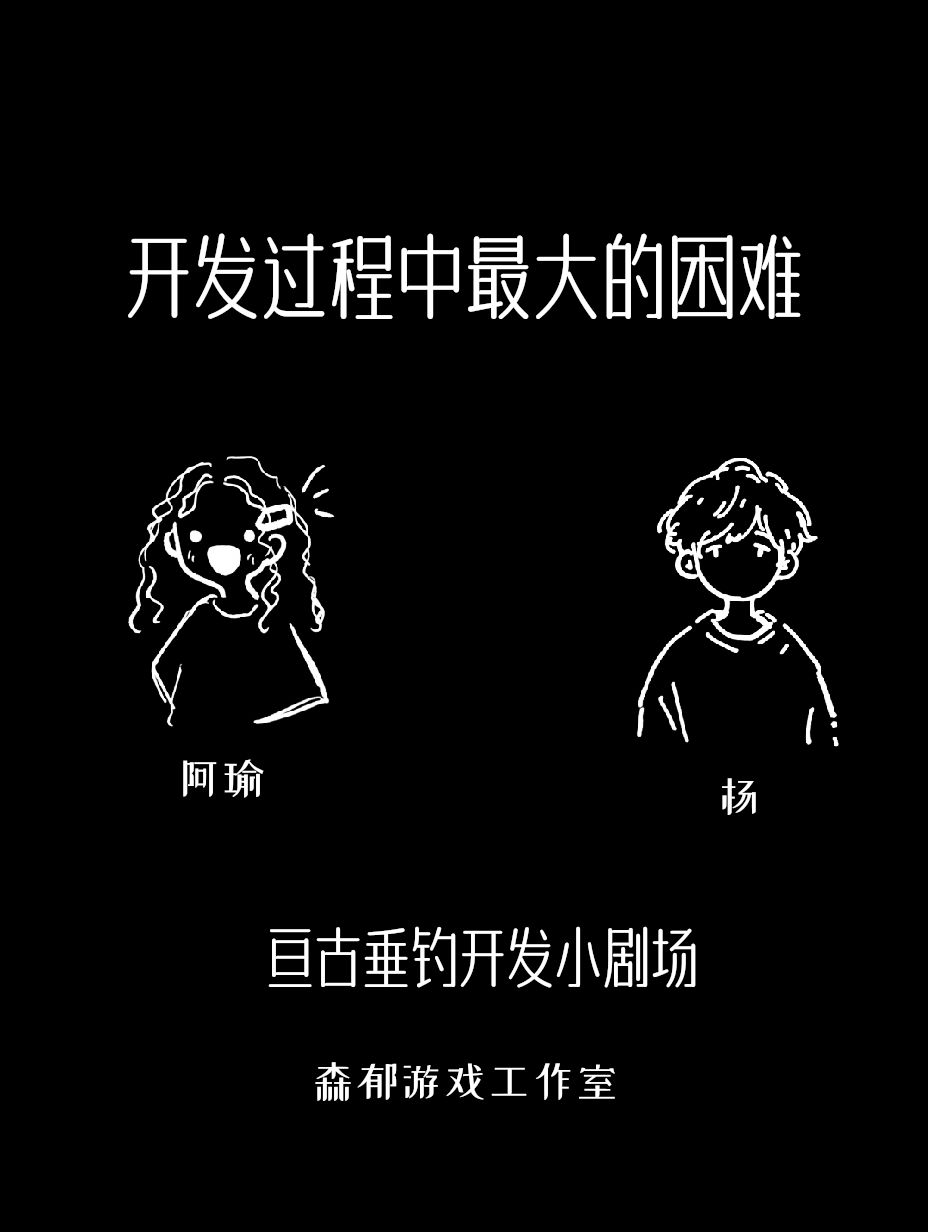 开发日志|团队开发的困难并不在于技术难度 1