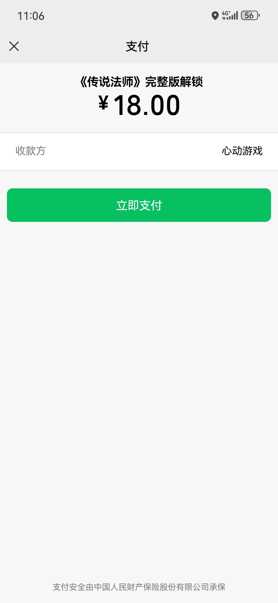 为什么付款还是18 1