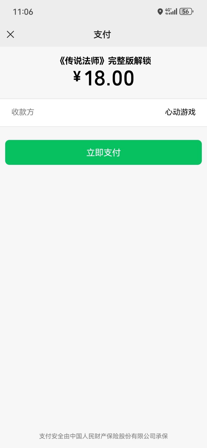 为什么付款还是18截图