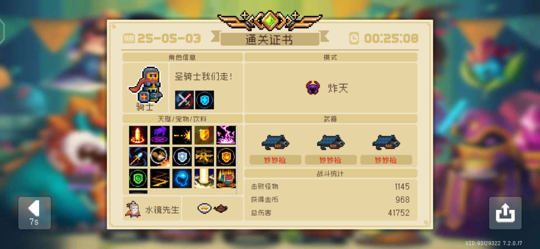 《相同武器大赏》 7