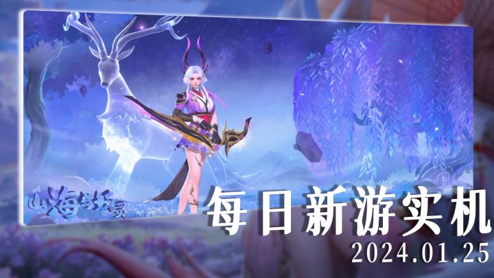 【每日新游实机】国风多人在线RPG游戏《山海与妖灵》截图