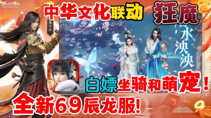 啥?坐骑和萌宠都能白嫖?还有各种活动福利?上线就送唐三彩!截图