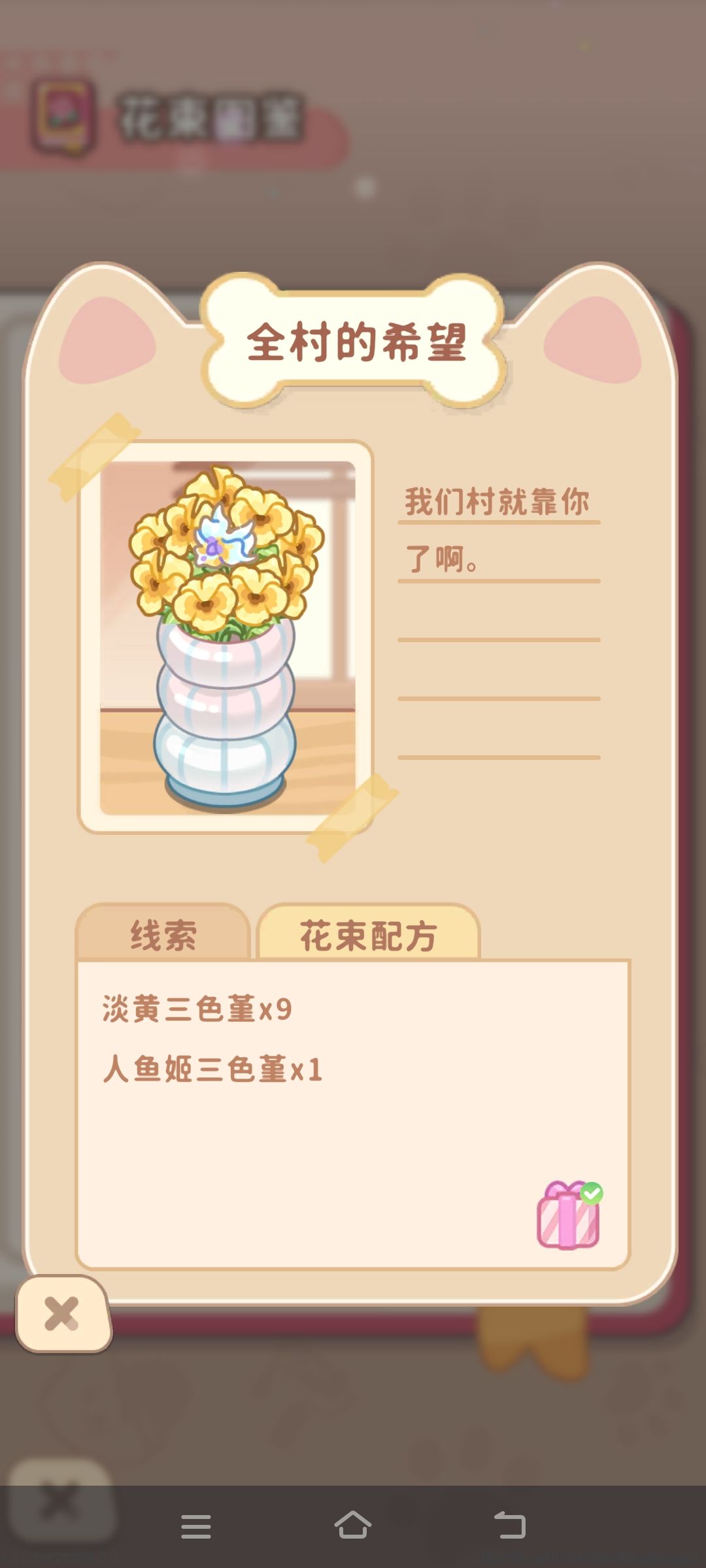 一些花束图鉴配方 1