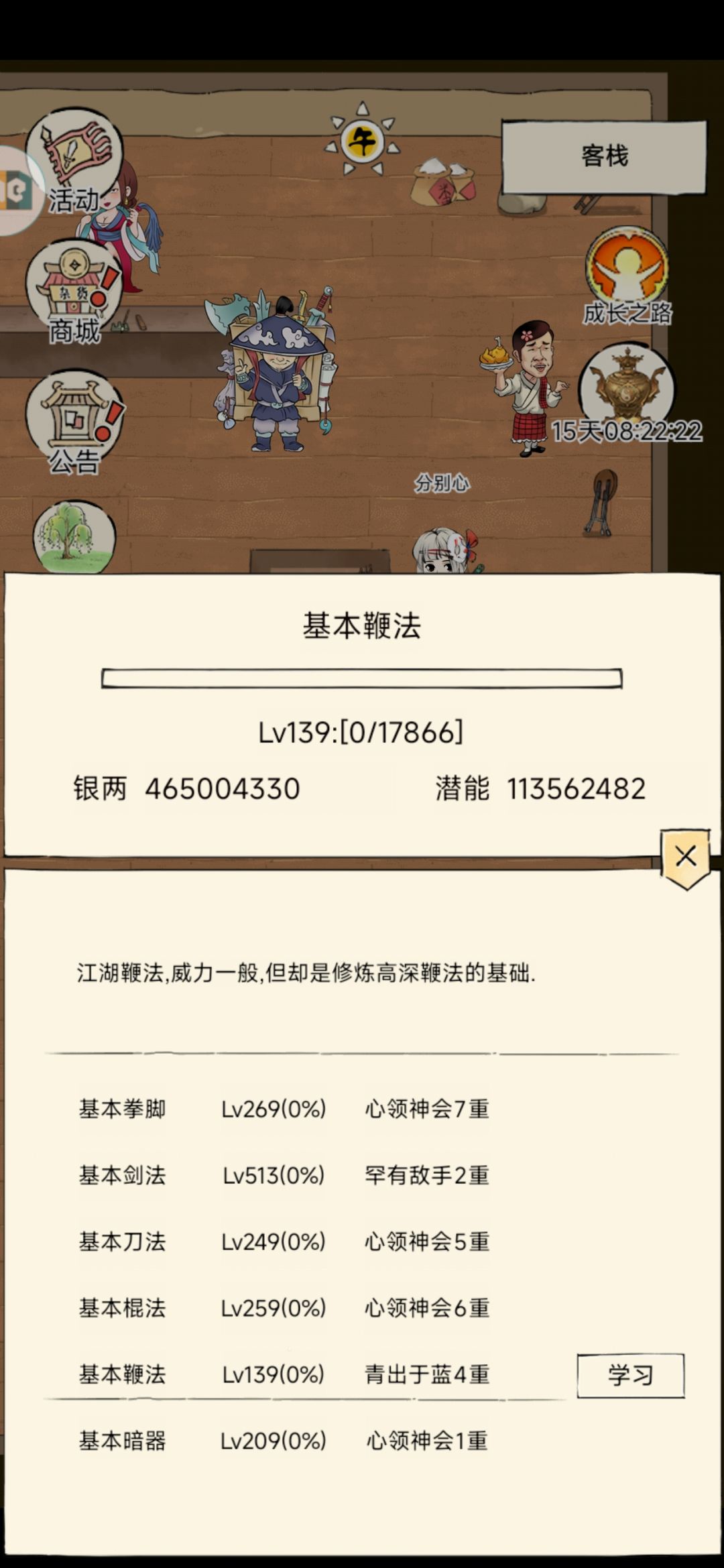 够不够全基础300再加双手350的 1