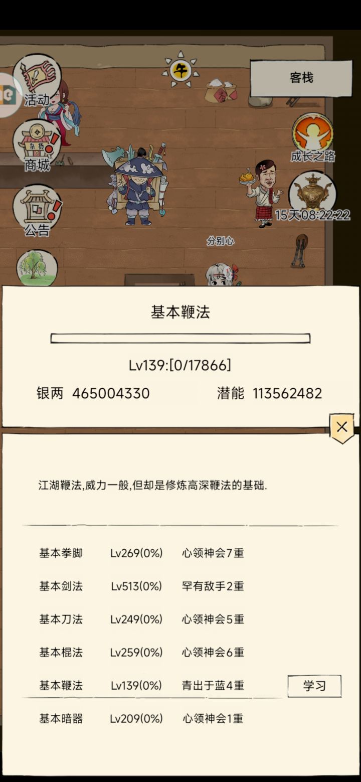 够不够全基础300再加双手350的截图