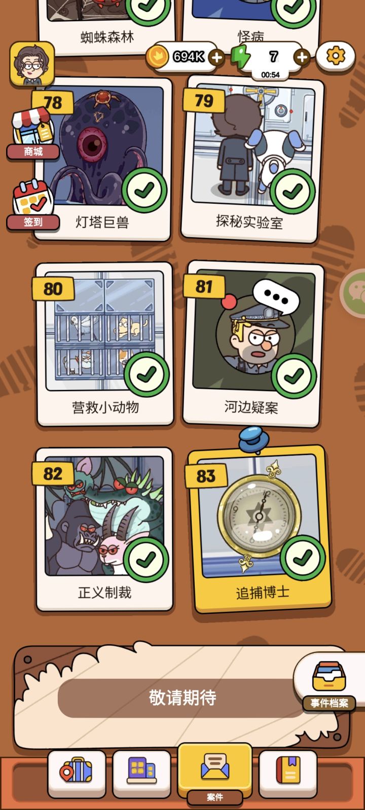 案件大师通关纪念截图