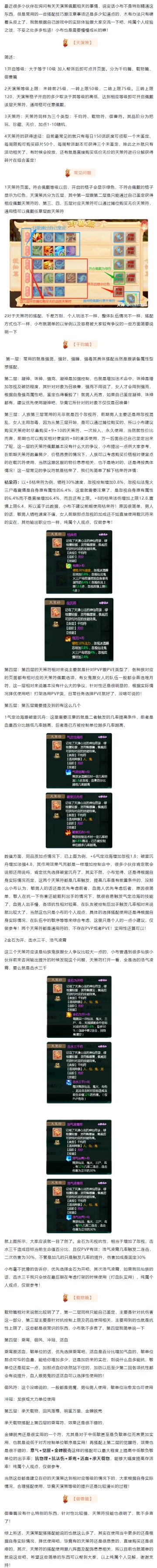 浅谈天演策合理搭配使用