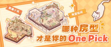 「房型介绍」辛苦码字赚稿费，不就是为了住进心仪的小窝嘛？