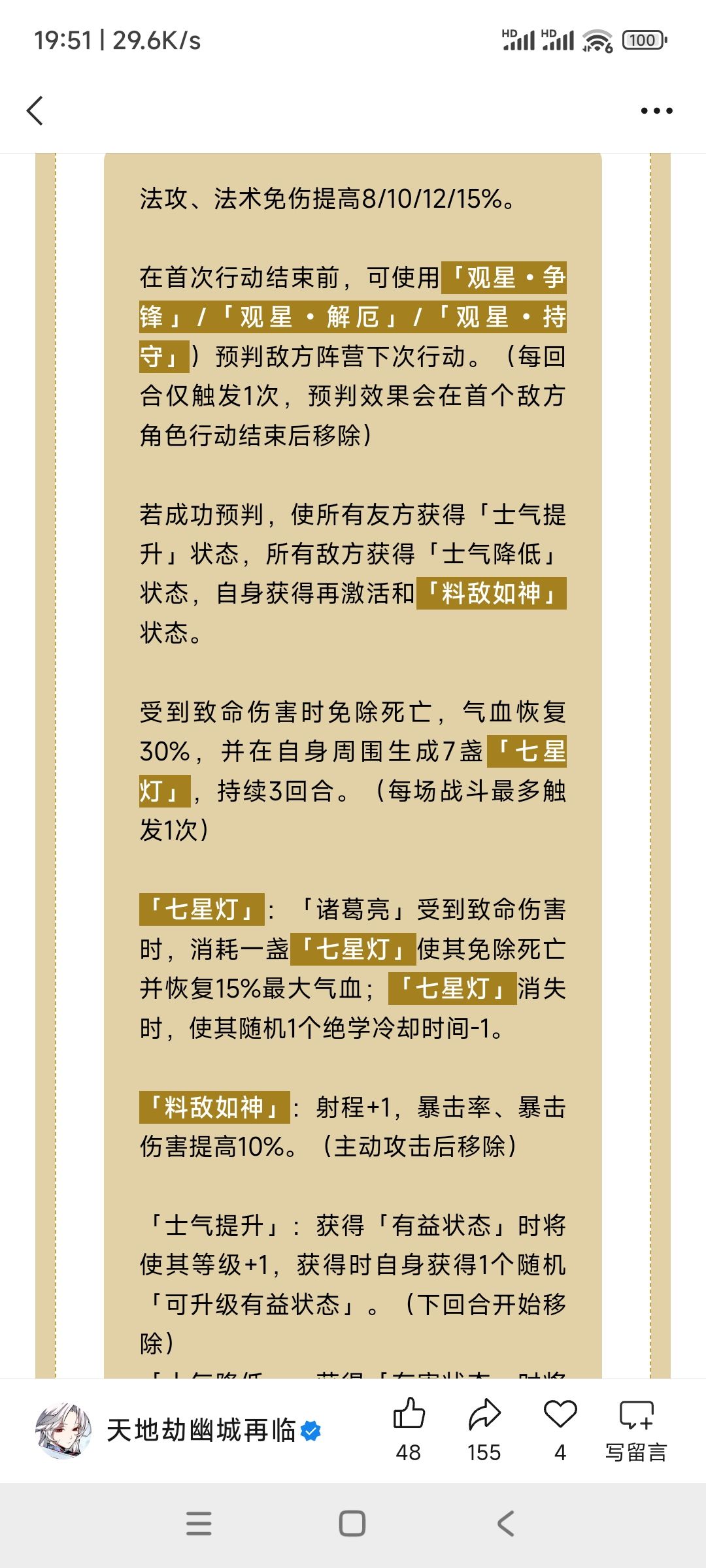 八次免死 1
