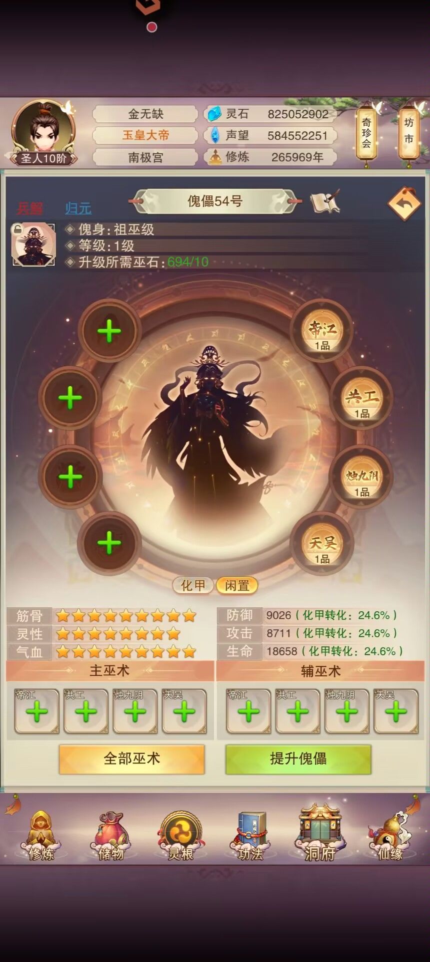 建议：更改傀儡巫术效果 1