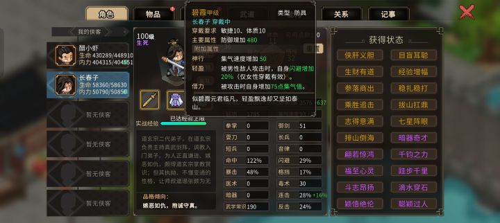 碧霞装备问题截图