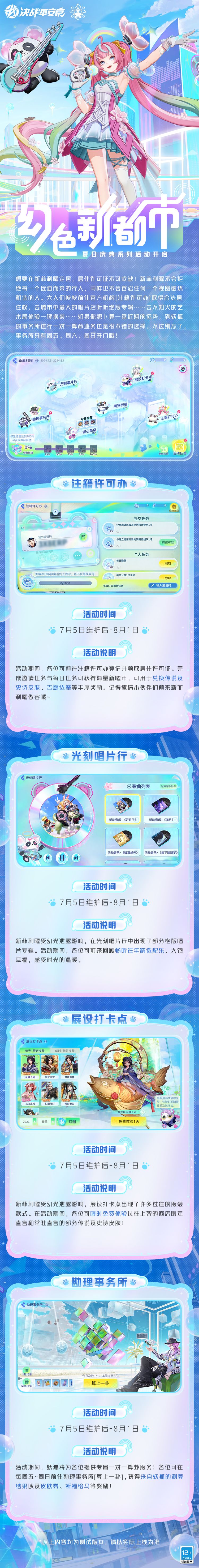 夏日庆典火热开启,全新主题活动曝光 2