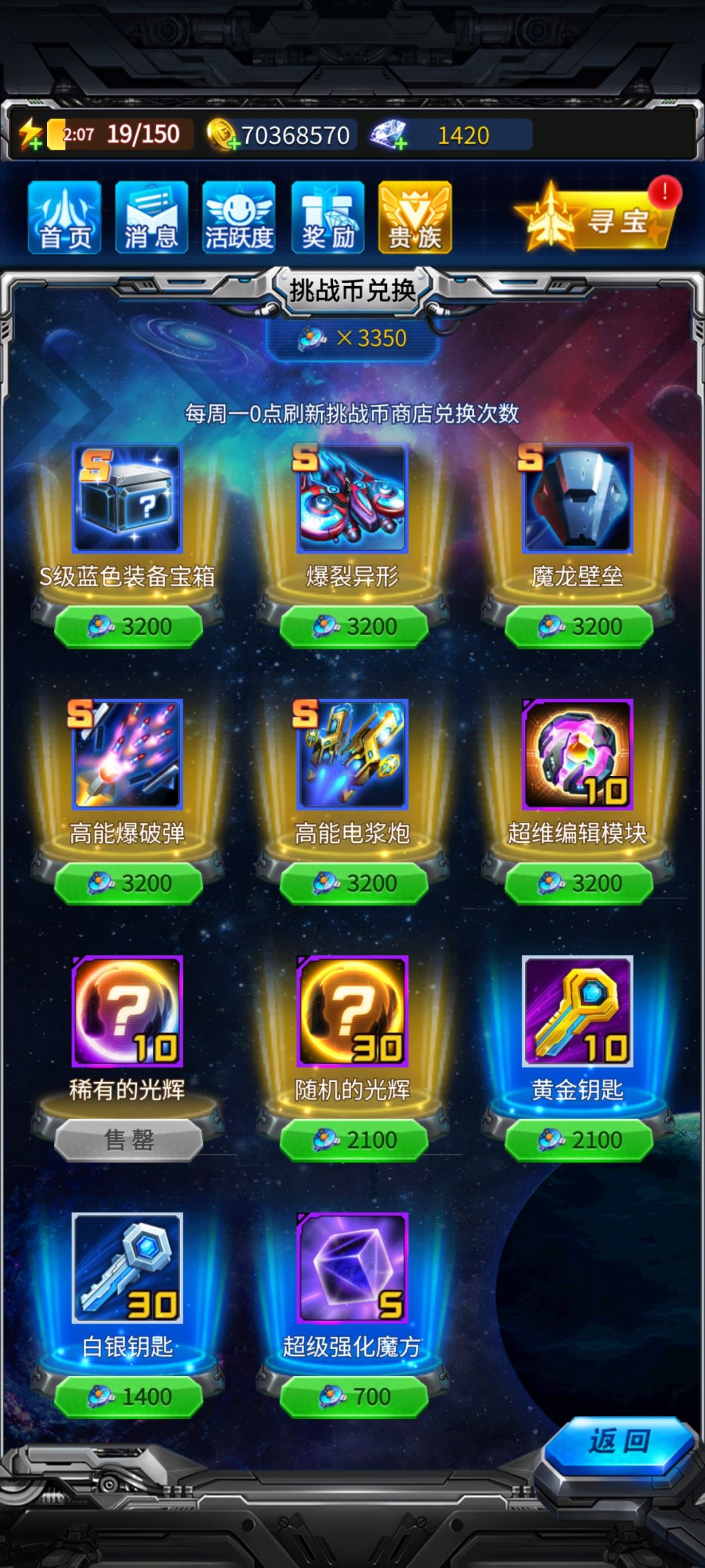 最终兵器收集 2