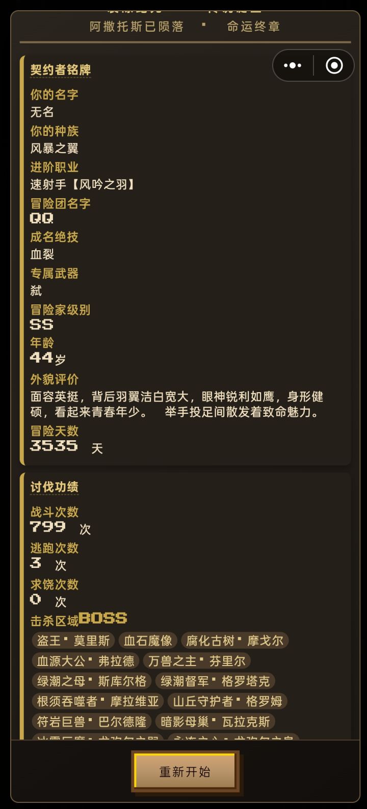 新人摸索了两天也是弓箭手勇者通关了截图