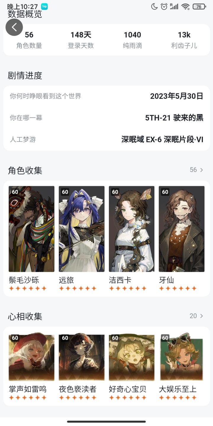 发育好慢截图