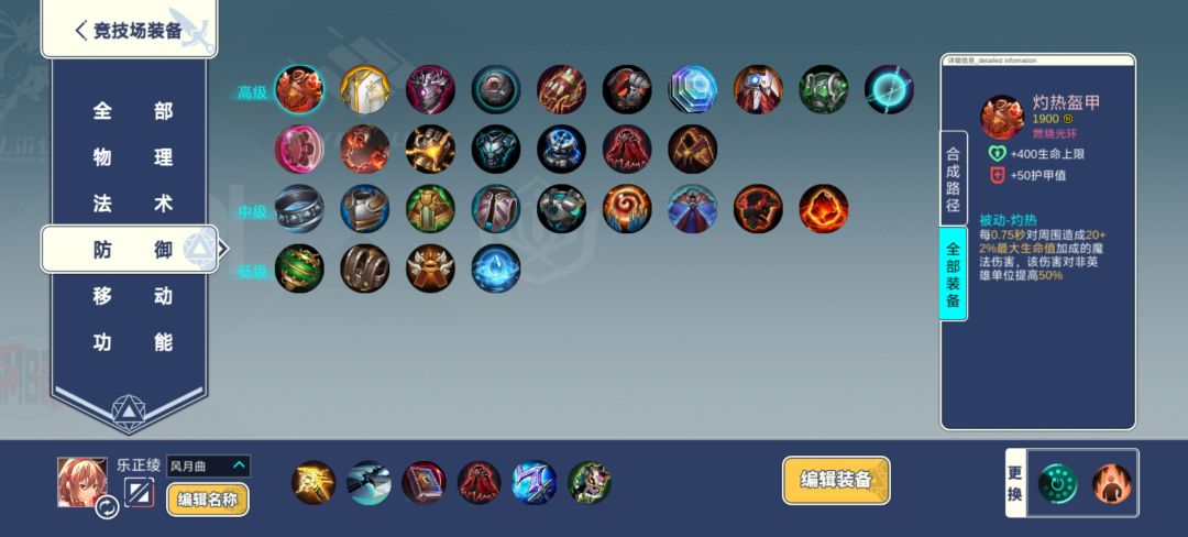 乐正最新出装研究3.2.0 2