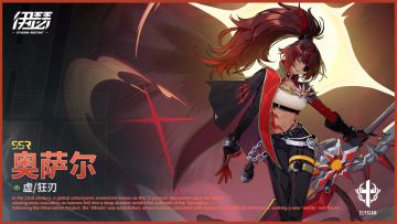 【异格者PV】奥萨尔——烬刃狂心