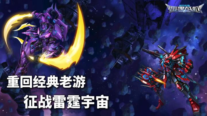 经典雷霆战机重燃热血🔥零氪畅玩射击养成✈尽享空战乐趣截图