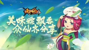 【获奖名单】美味粽飘香 众仙齐分享