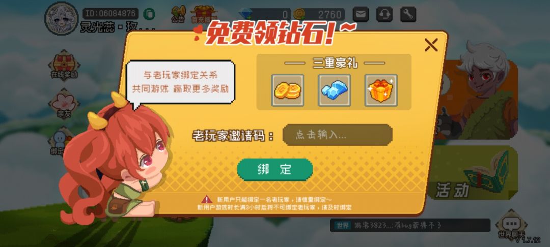 求绑定老玩家 1