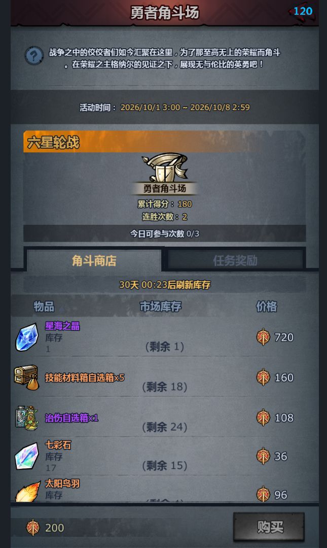 勇者角斗场截图