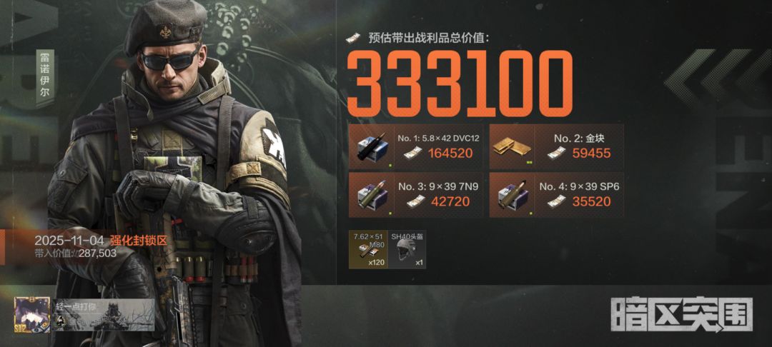 派遣的精英也会给惊喜 3