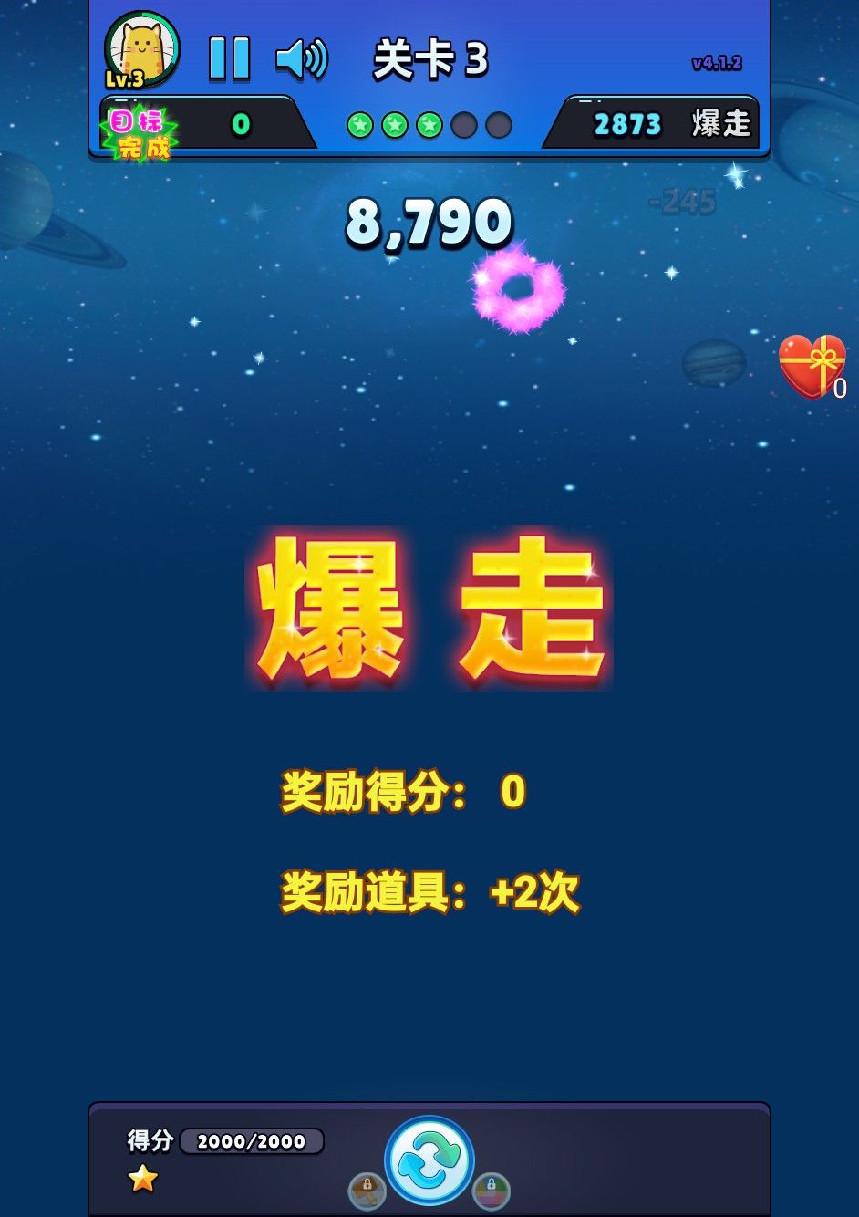 爆走成绩 2