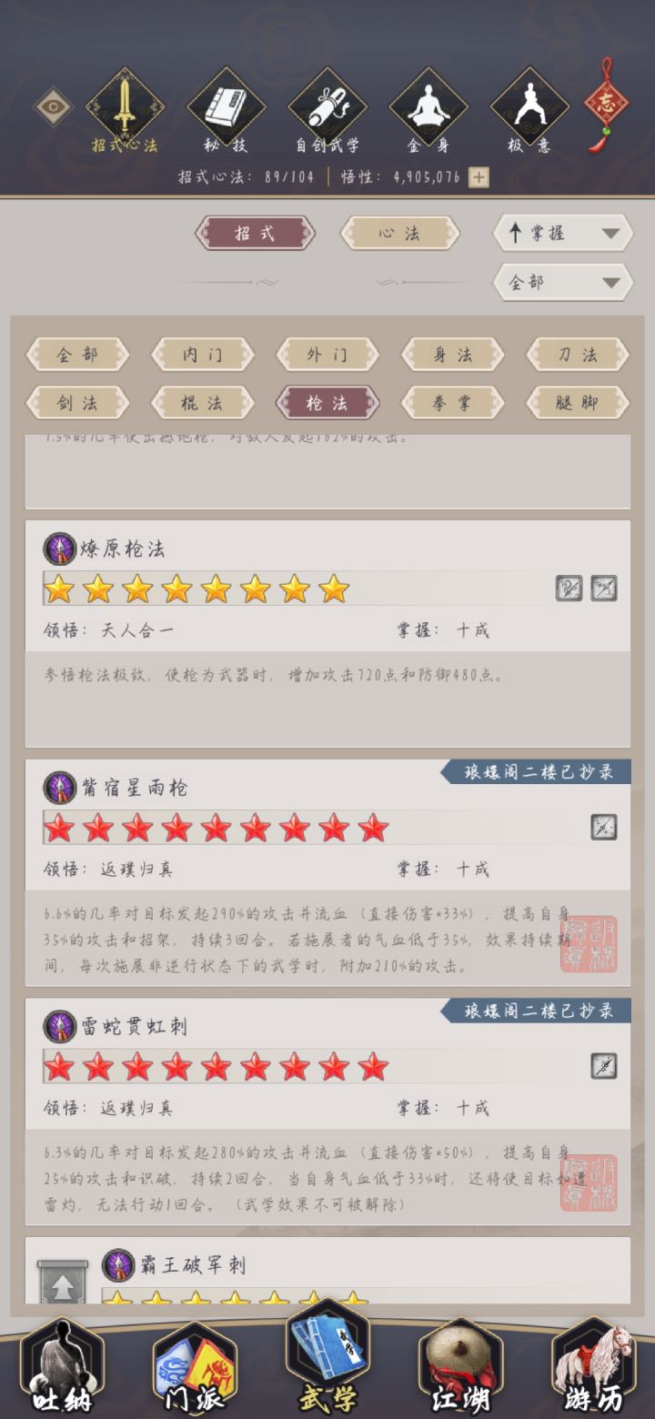这武学就非要带精要才可以吗?那出大活动那我们这些白嫖党岂不是没得玩了?一堆八星武学没一个精要。家园的典籍,200多次悟不出一个九星武学截图