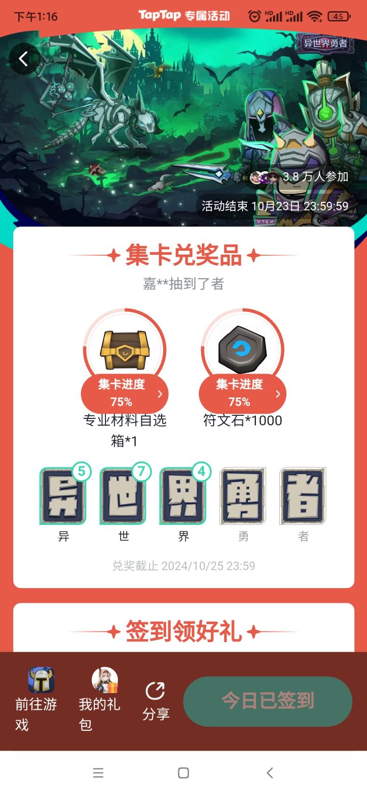 管理员你出来，我的勇呢？今天签到莫名其妙的没有了。截图