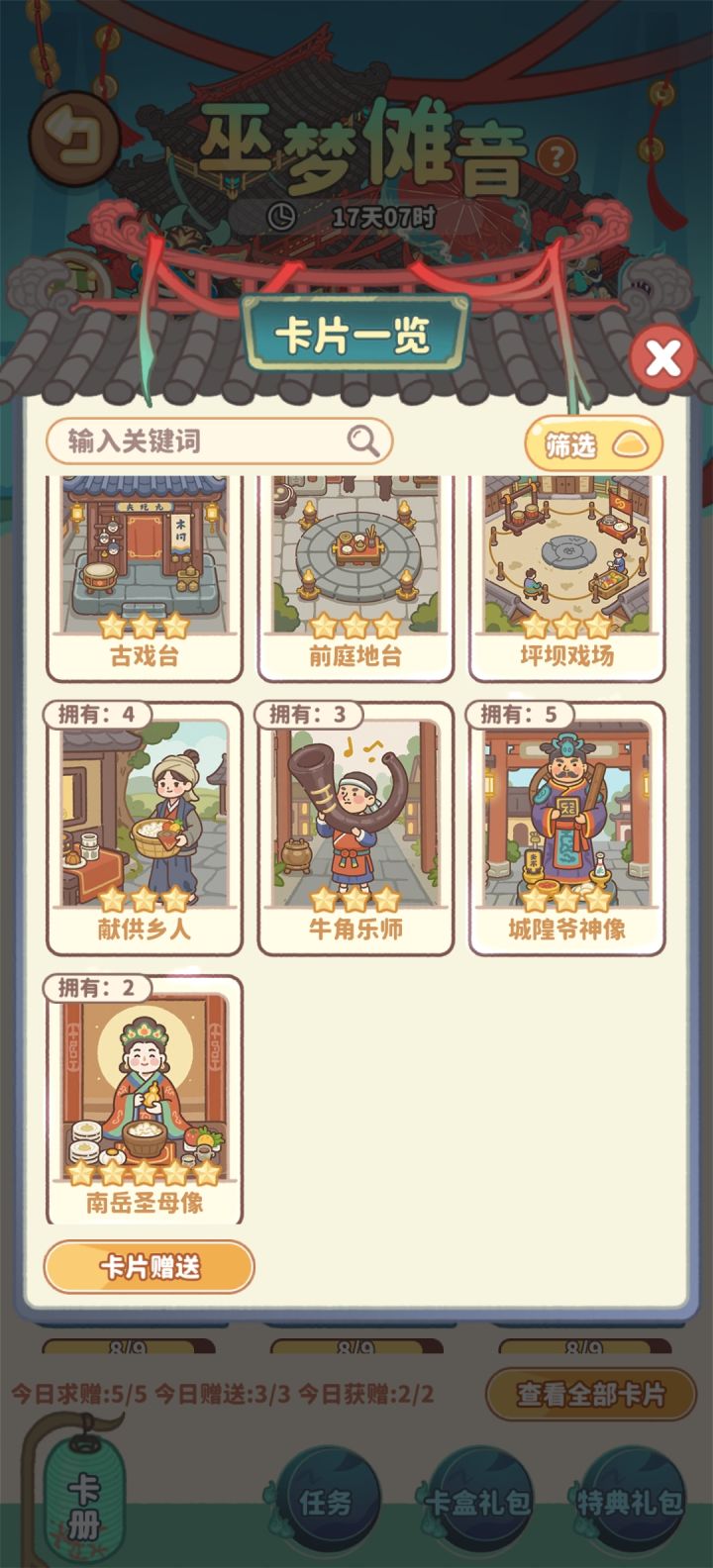 有无换巫梦傩音卡牌,以上都可换。
ID:1368360
小号可换五星一张执旗仪仗师,四星一张敲傩鼓师
ID:544323截图