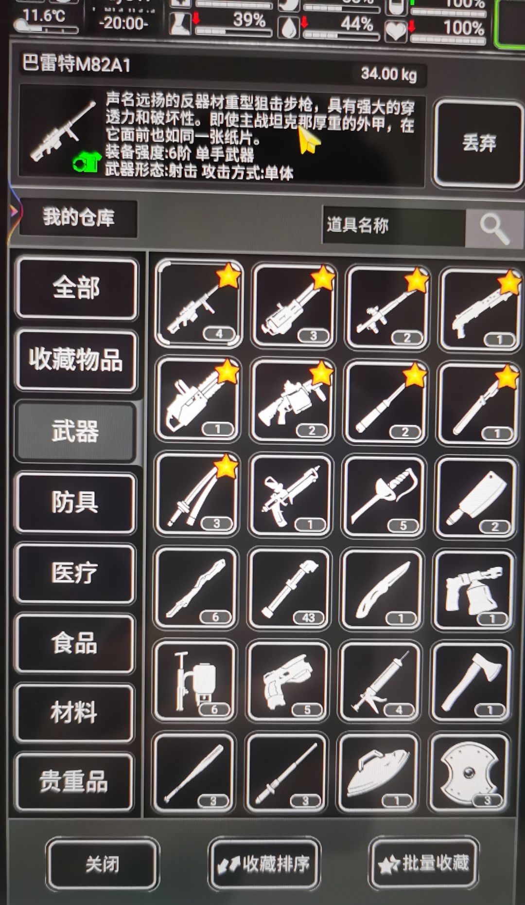 武器选啥好 1