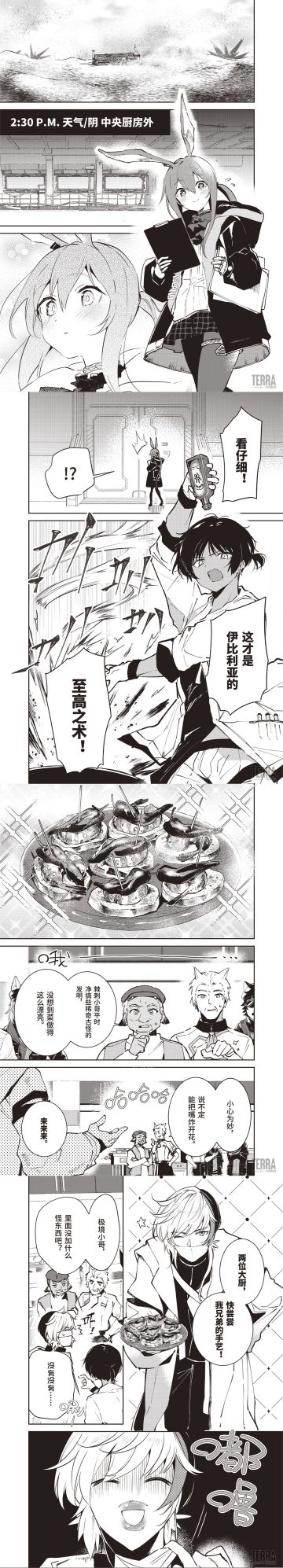 [搬运][官方漫画]罗德厨房——回甘