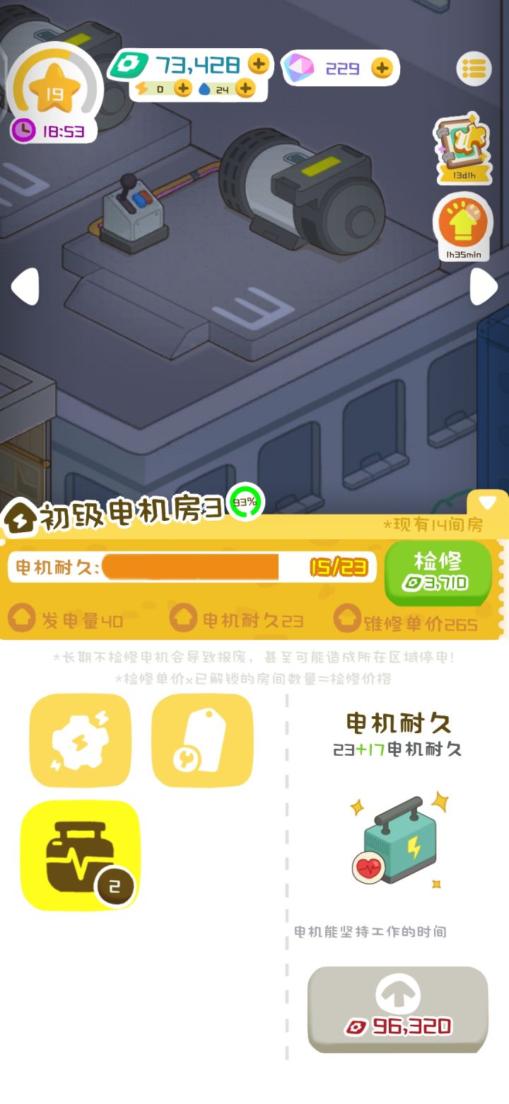 电在哪里升级截图
