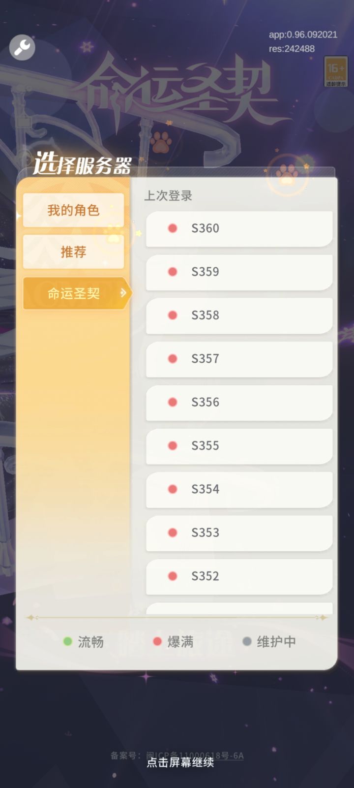 什么时候开新服截图