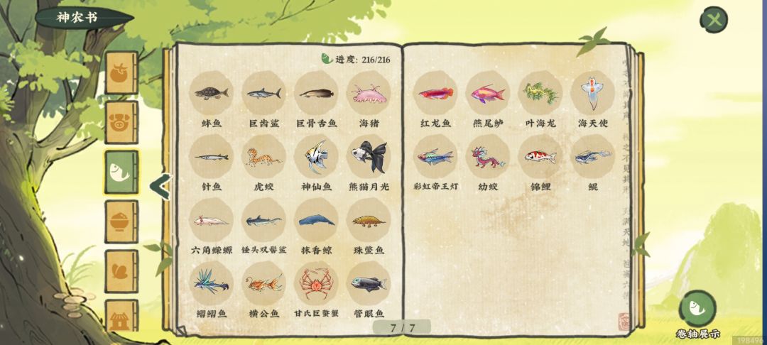 鱼(查缺补漏) 7