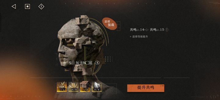 共鸣一共多少级?截图