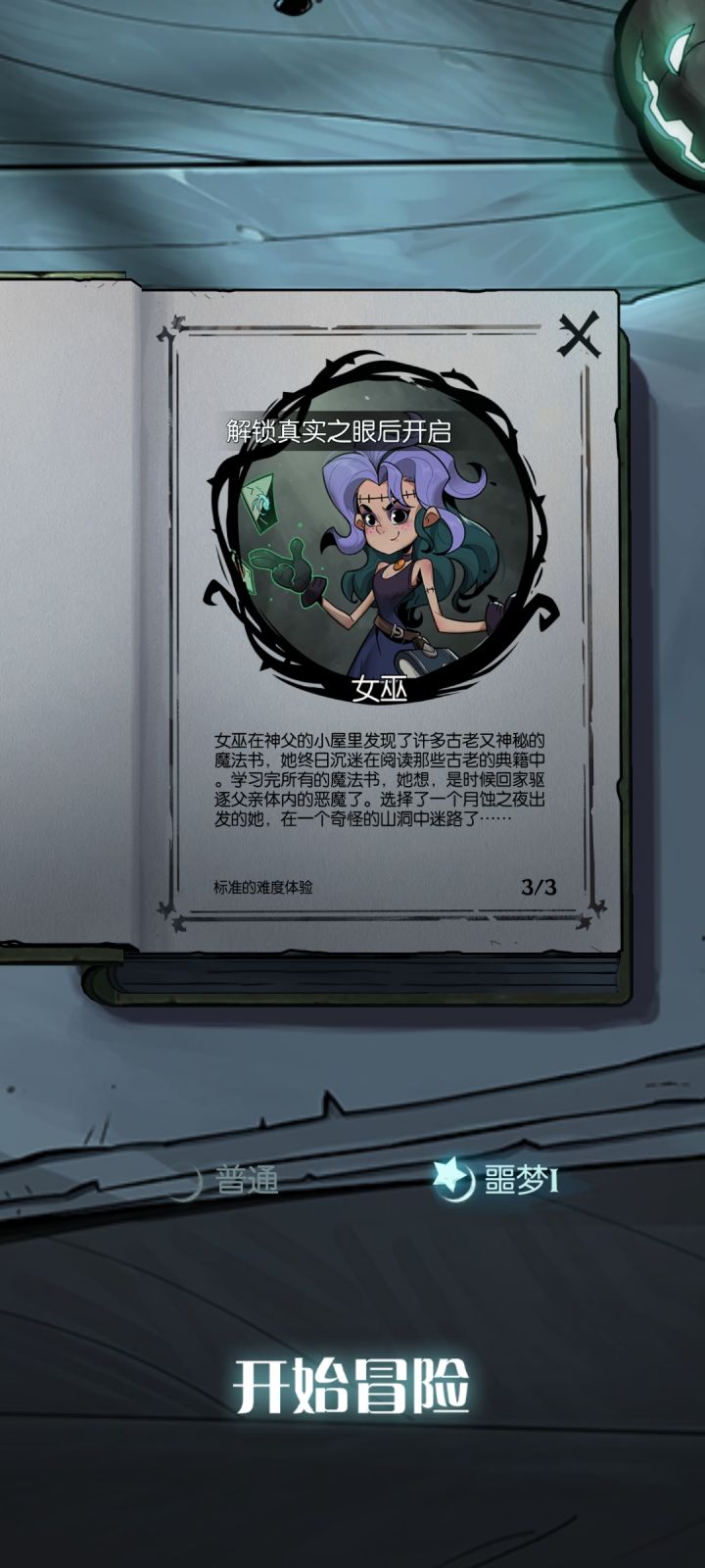 怎么才能解锁真实之眼啊 - 月圆之夜综合讨论 - TapTap 月圆之夜论坛