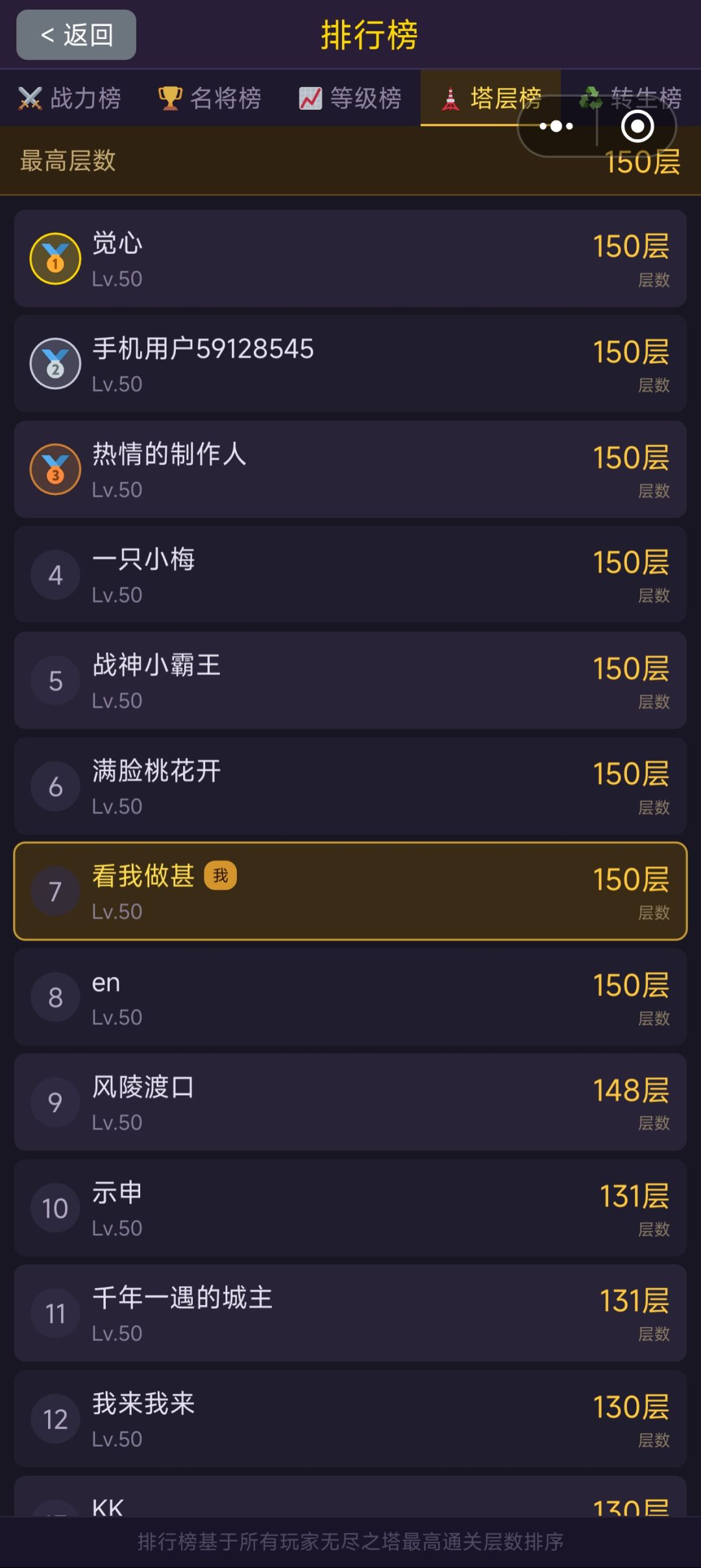 46小时通关150层，讲讲心得和bug 3