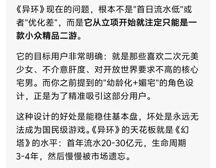 异环受众图像截图