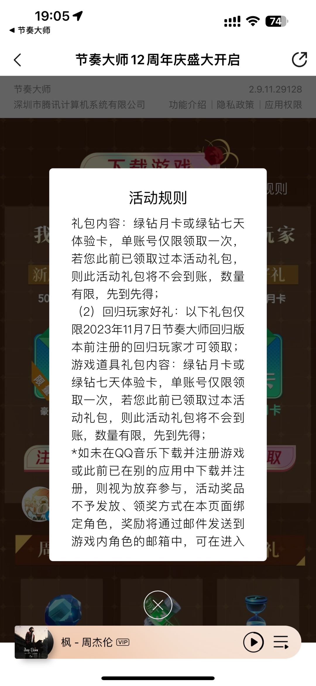 那什么QQ音乐的活动 2
