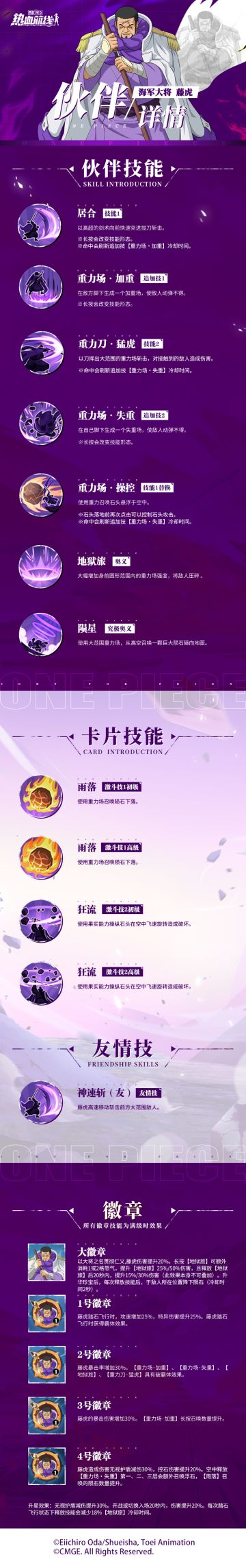 「海军大将 藤虎」技能情报公开，全新传奇伙伴即将登场！