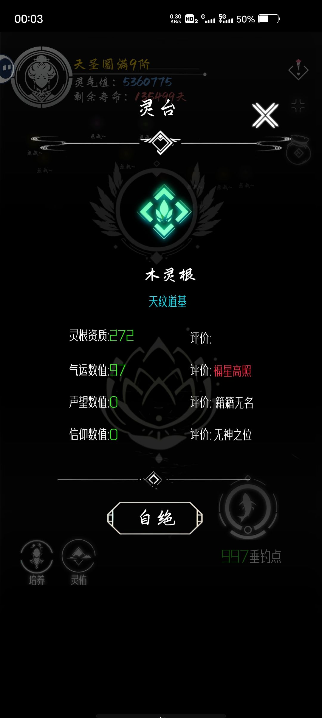 满级留念 2