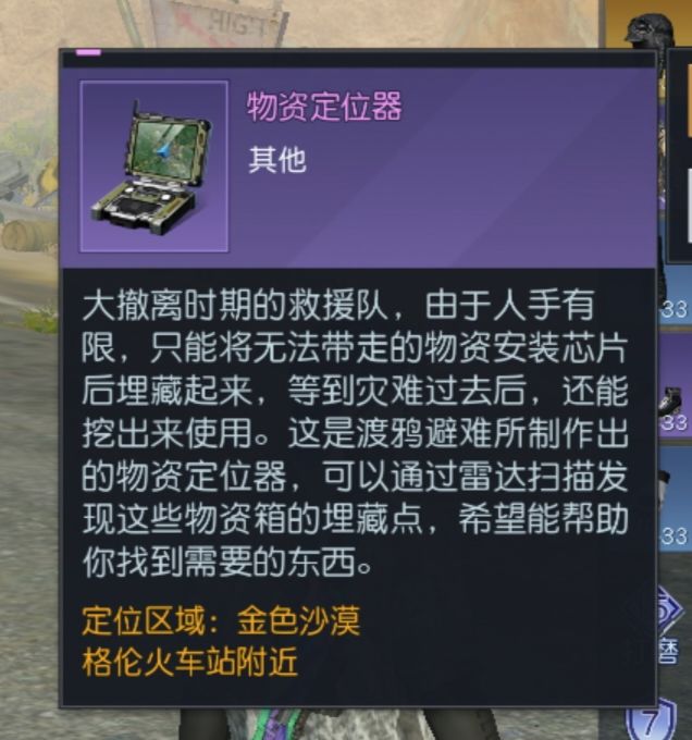 物质定位器能把坐标定到金色沙漠 我也是服了 1