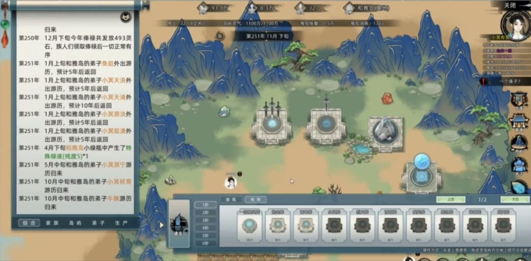 【steam修仙】修仙家族模拟器的修仙故事 2